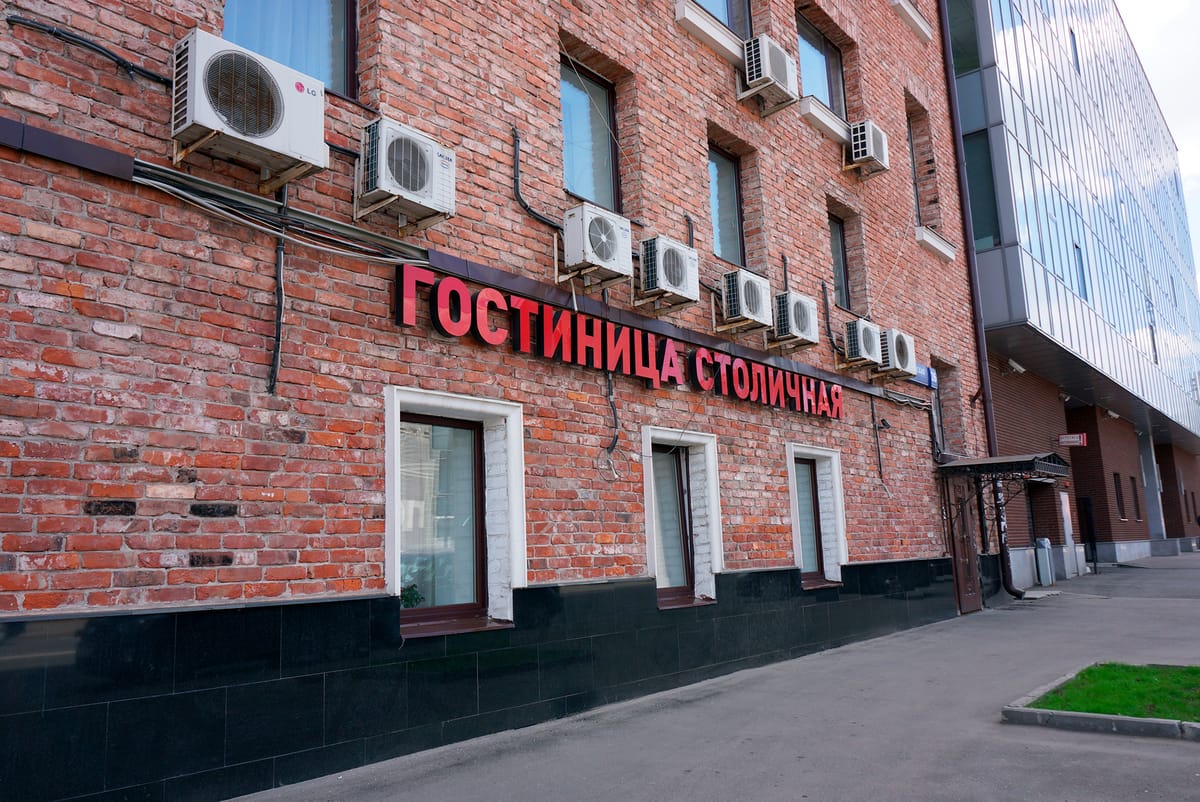Stolichnaya Hotel — 2