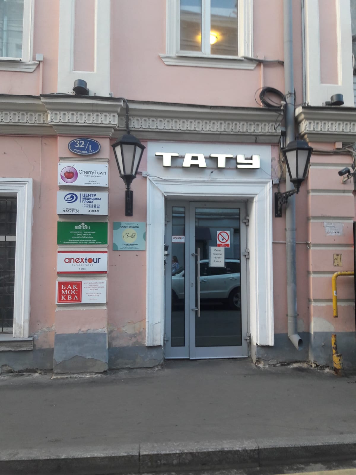 Vinterfell Na Chistykh Prudakh — 2